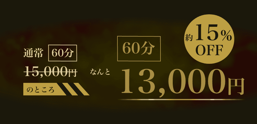 キャンペーン